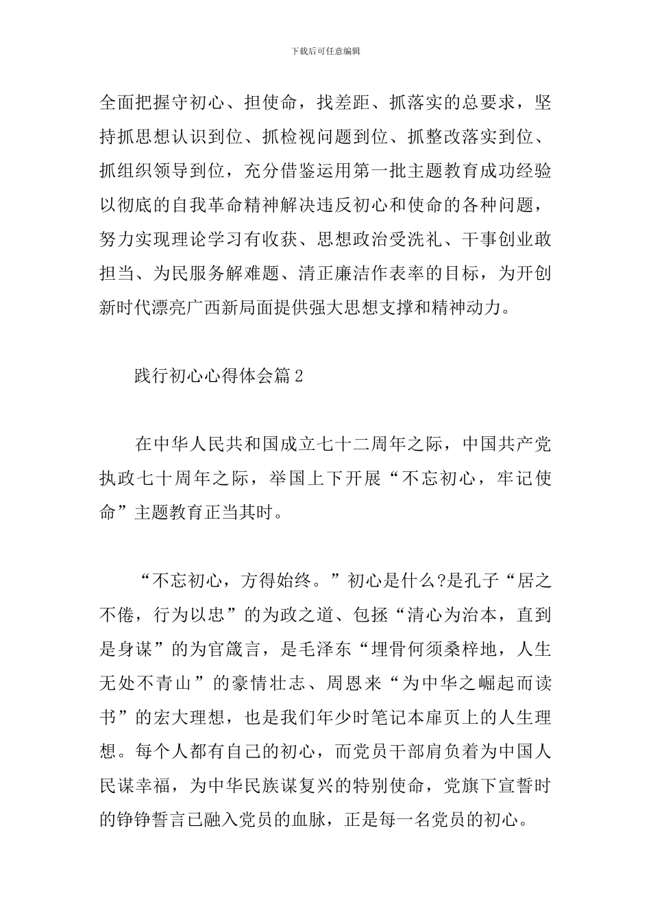 关于践行初心心得体会三篇范文_第2页