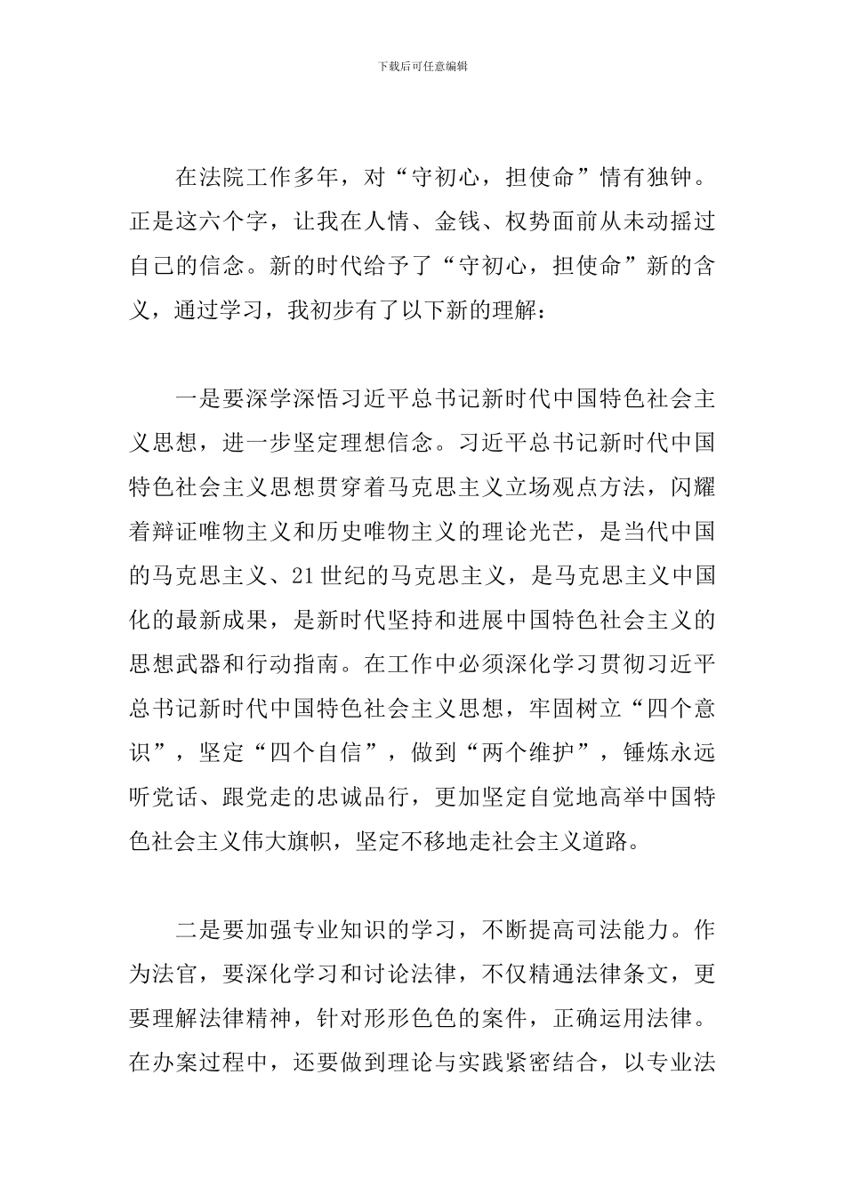 关于践行初心心得体会三篇范文_第3页