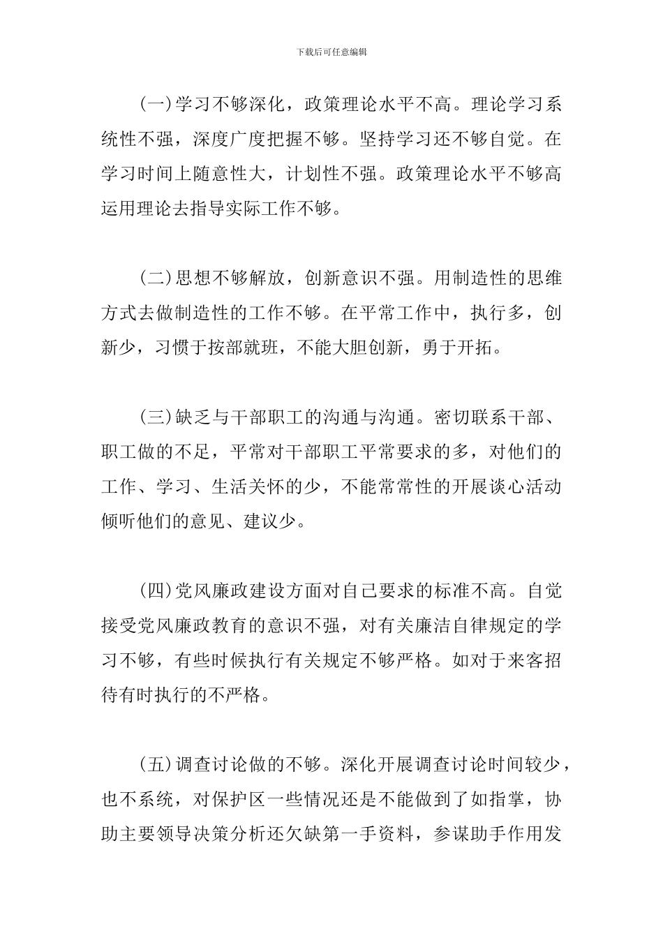 宗旨意识淡化原因分析及整改措施_第2页