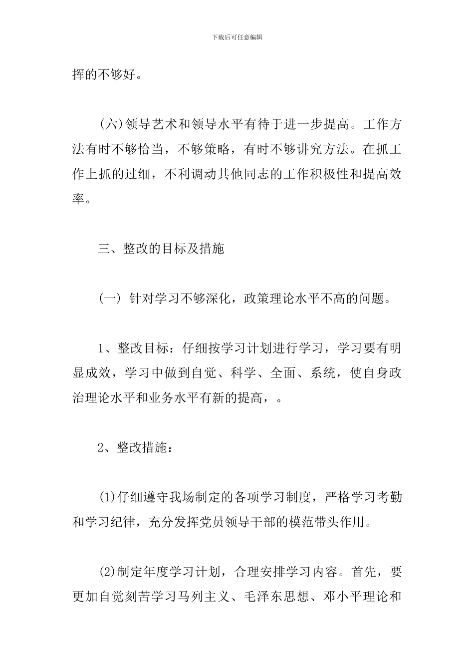 宗旨意识淡化原因分析及整改措施_第3页