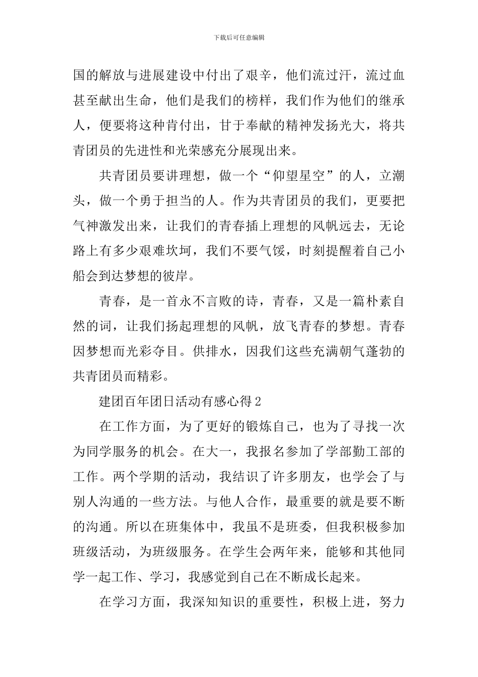 建团百年团日活动有感心得_第2页