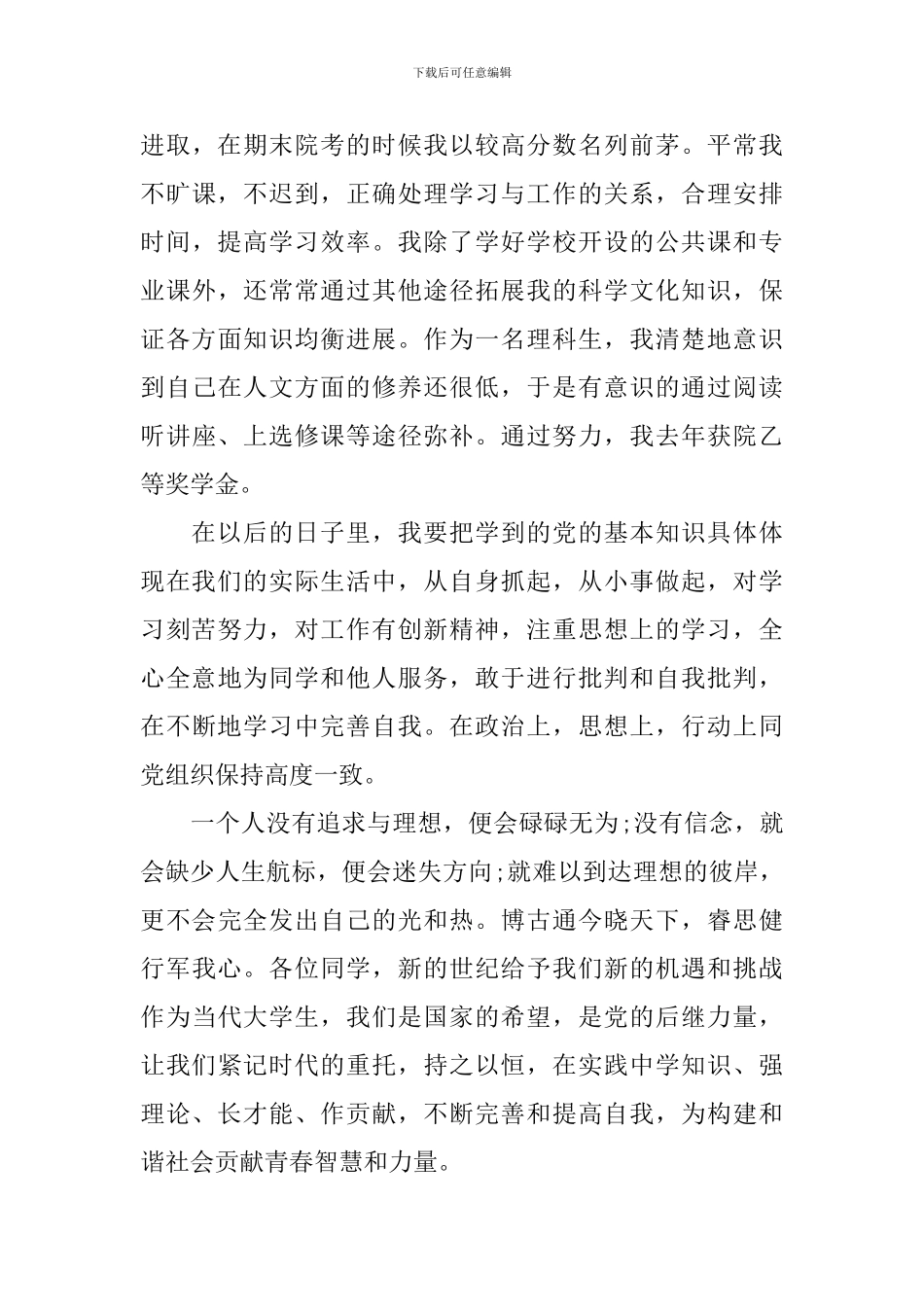 建团百年团日活动有感心得_第3页