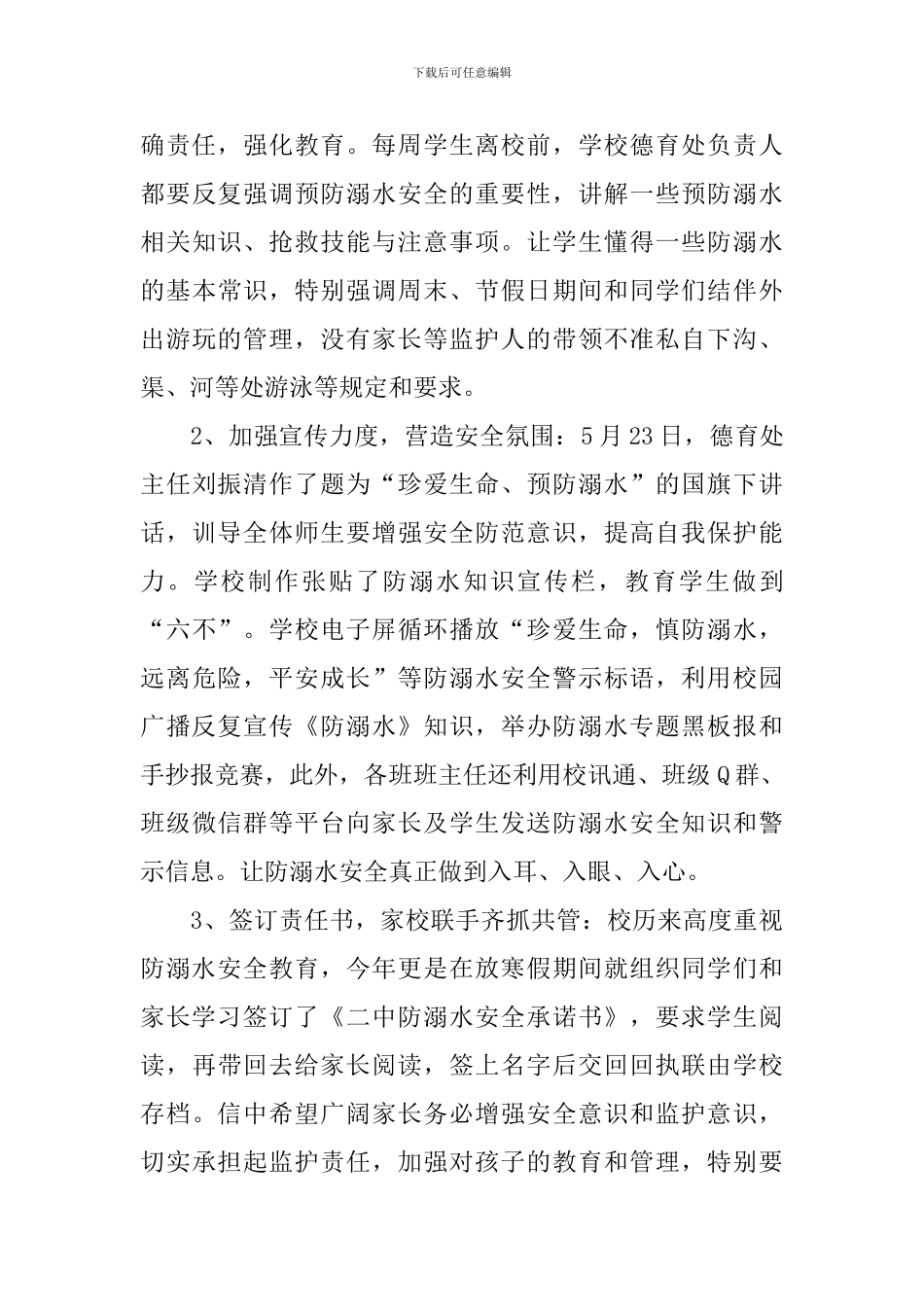 2024开展防溺水宣传活动总结最新_第3页