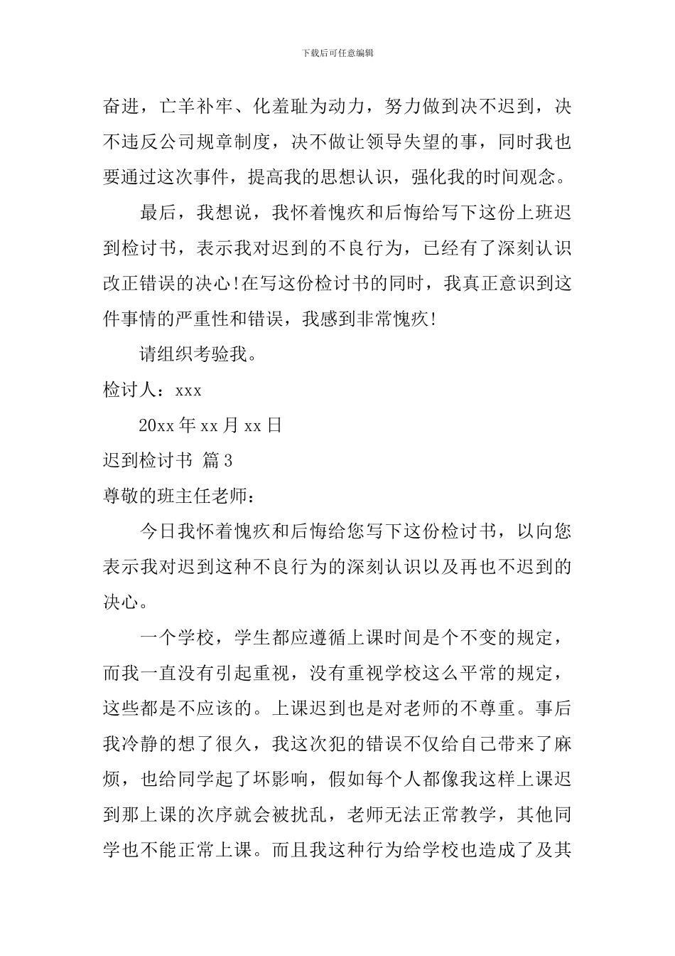 迟到检讨书模板九篇_第3页