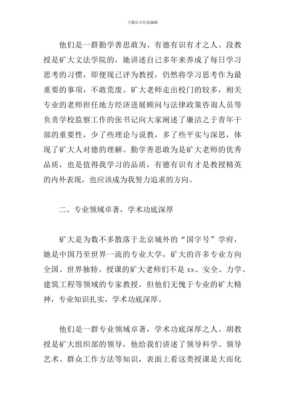 市委组织部培训心得体会汇集_第2页