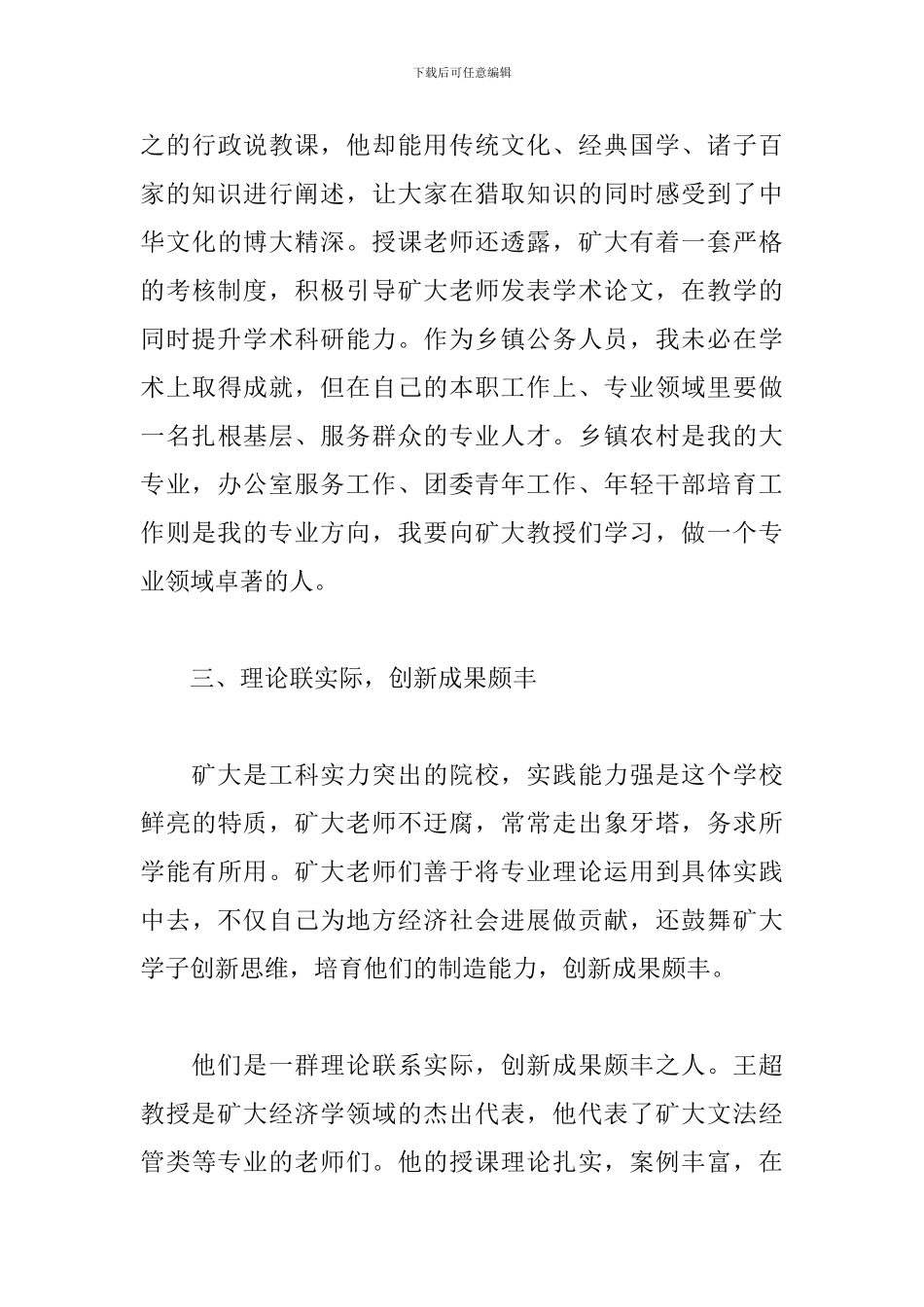 市委组织部培训心得体会汇集_第3页