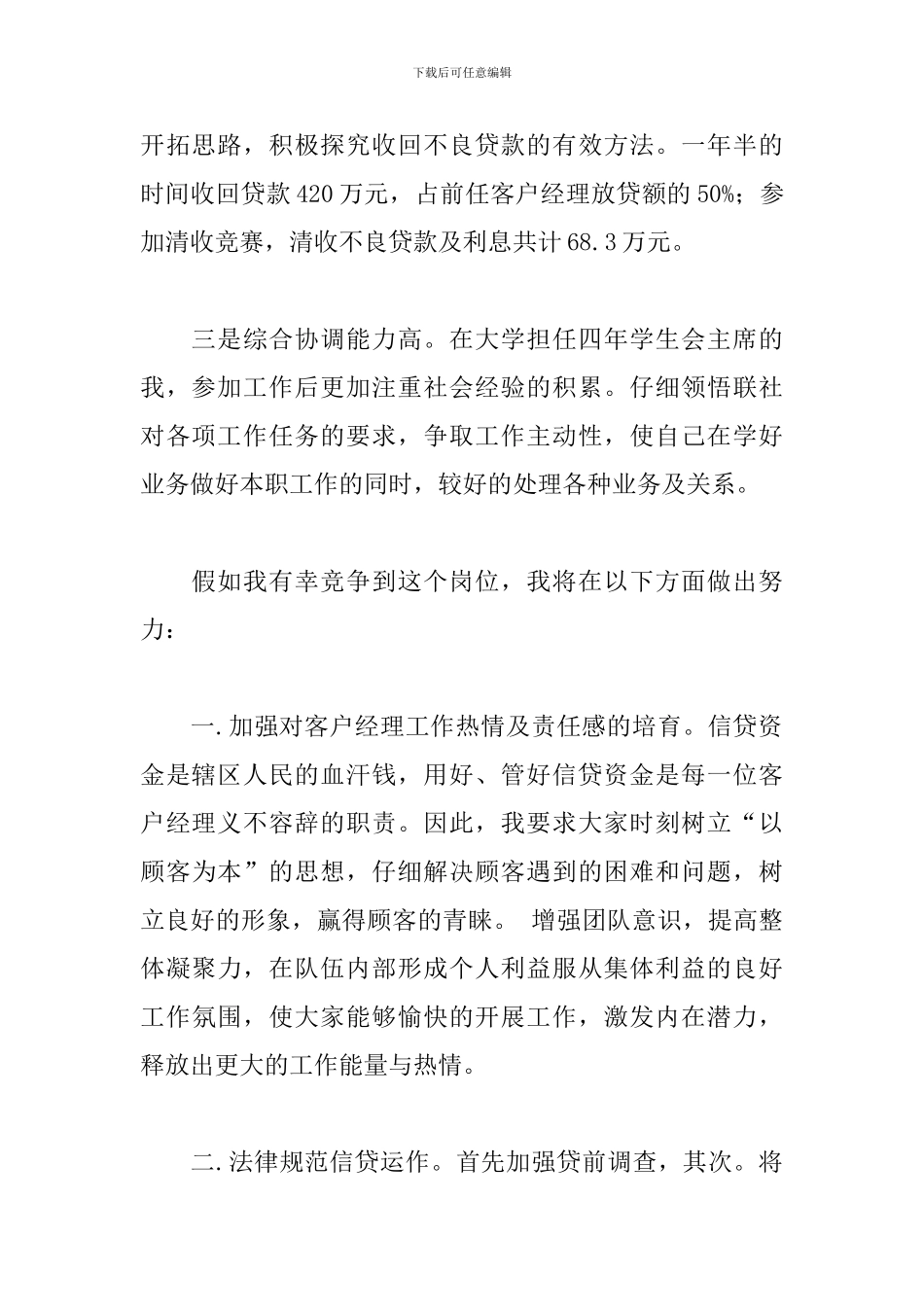 中层竞聘上岗演讲稿精选模板_第2页