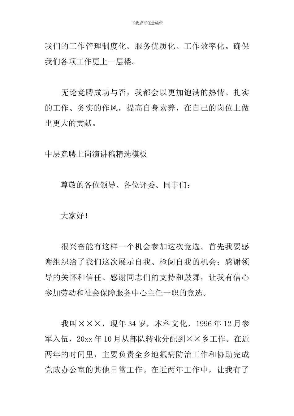 中层竞聘上岗演讲稿精选模板_第3页