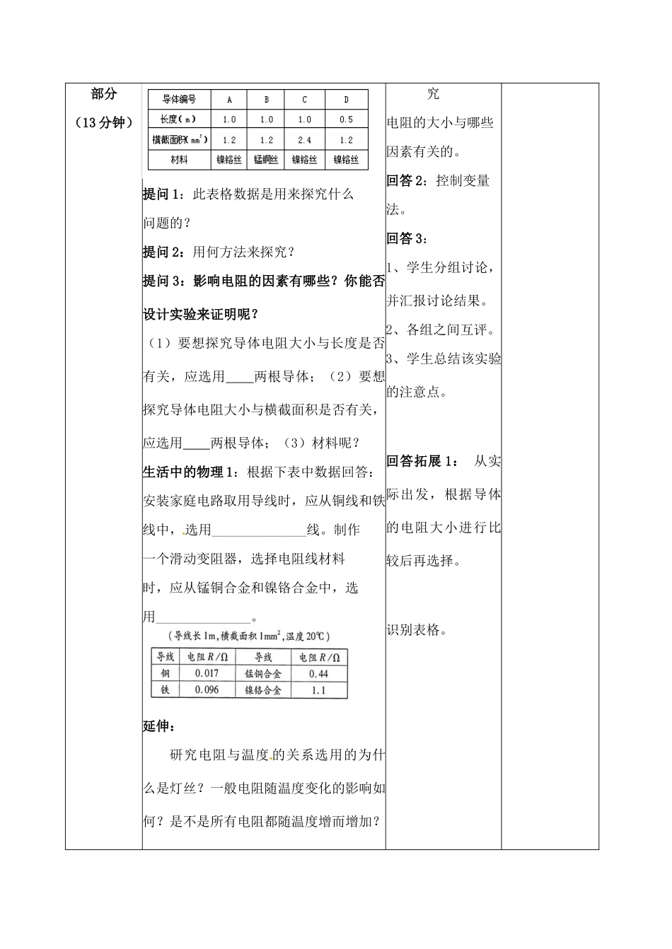 九年级物理上册 第十四章 欧姆定律复习教案1 苏科版-苏科版初中九年级上册物理教案_第2页