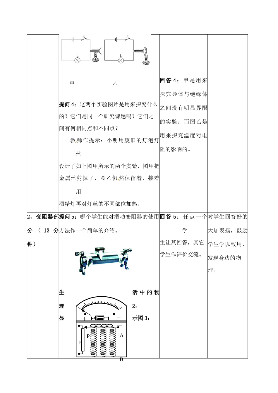 九年级物理上册 第十四章 欧姆定律复习教案1 苏科版-苏科版初中九年级上册物理教案_第3页