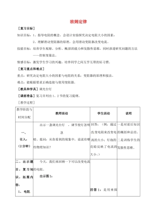 九年级物理上册 第十四章 欧姆定律复习教案1 苏科版-苏科版初中九年级上册物理教案