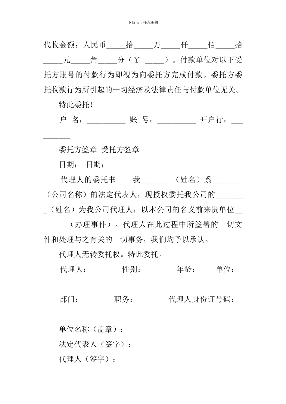 关于代理人的委托书_第2页