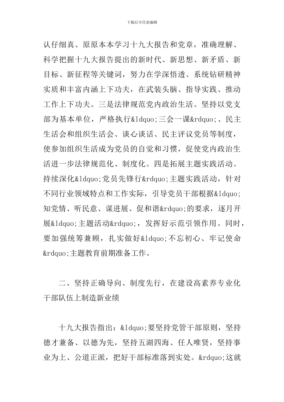 学习党的十九大精神心得体会简文稿两篇合集_第3页