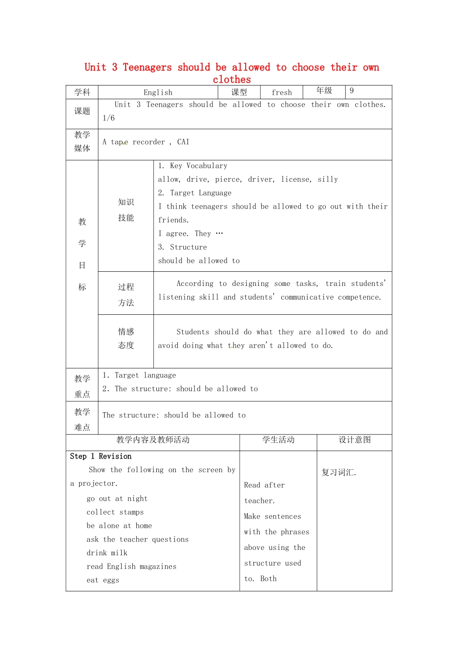 九年级英语全册 Unit 3 Teenagers should be allowed to choose their own clothes教案 人教新目标版-人教新目标版初中九年级全册英语教案_第1页