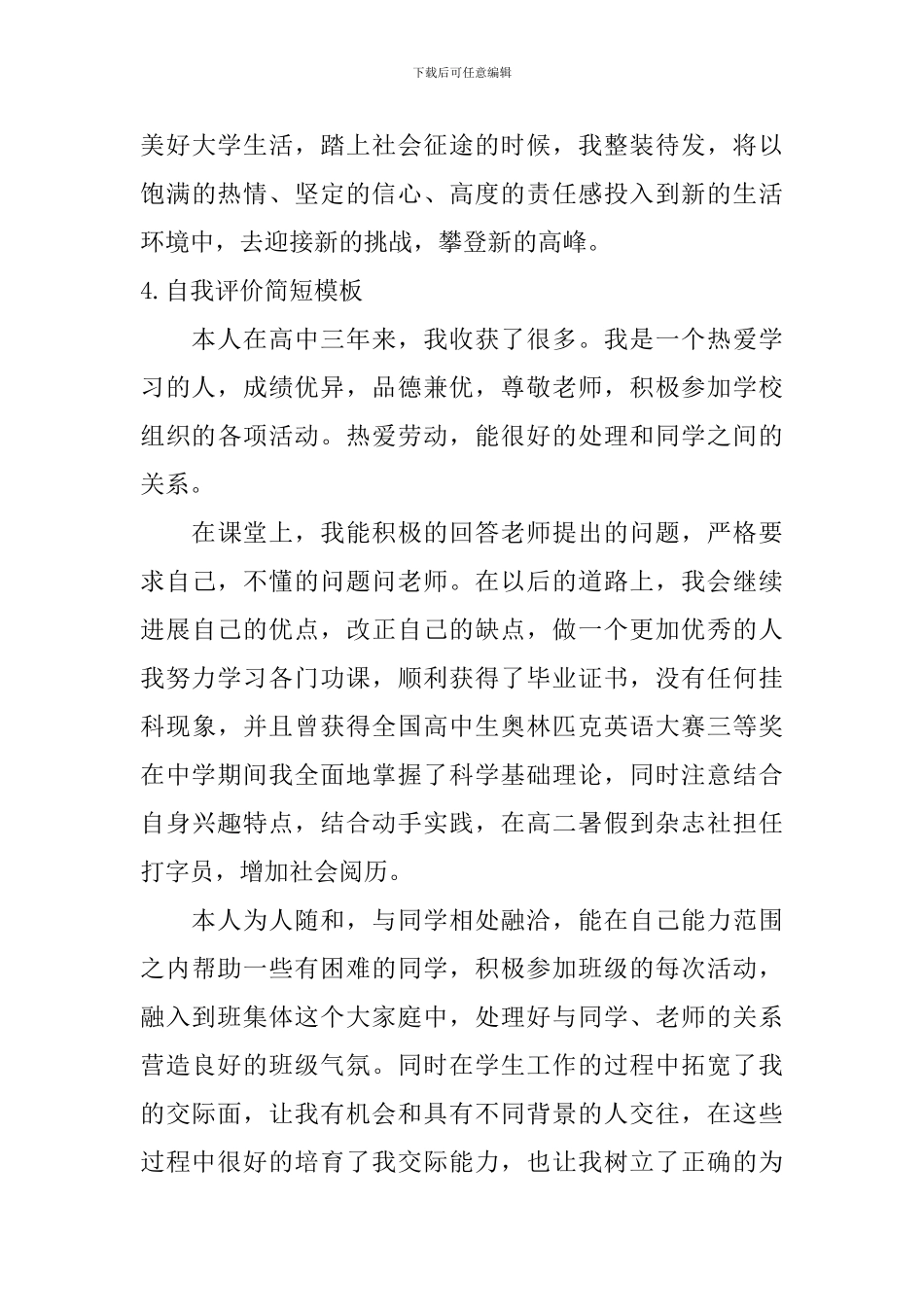 自我评价简短模板_第3页