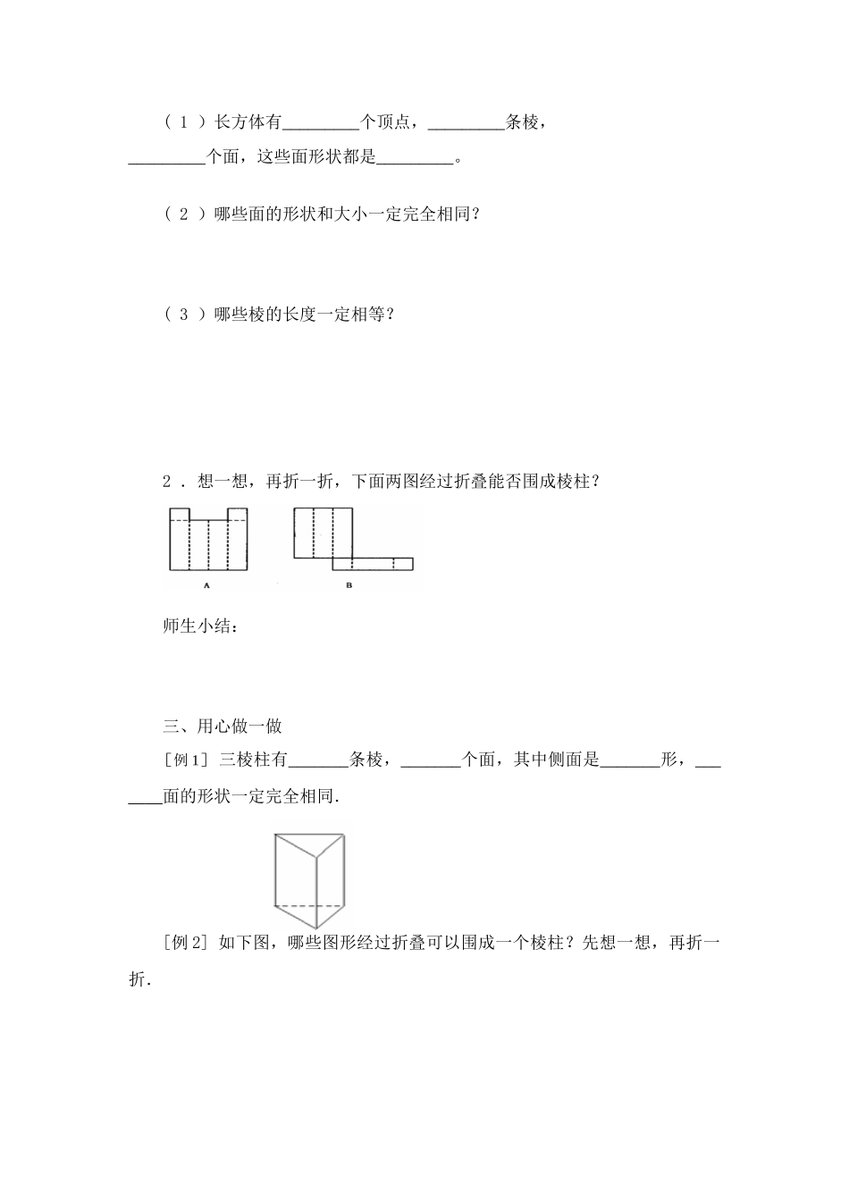 七年级数学上册4.1多姿多彩的图形教案3人教版_第2页