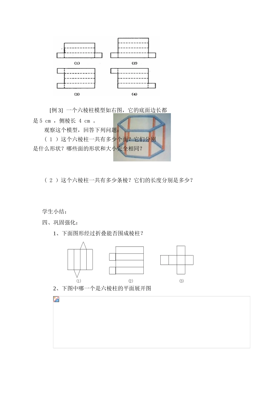 七年级数学上册4.1多姿多彩的图形教案3人教版_第3页