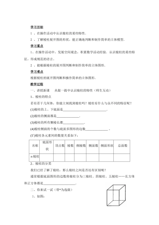 七年级数学上册4.1多姿多彩的图形教案3人教版