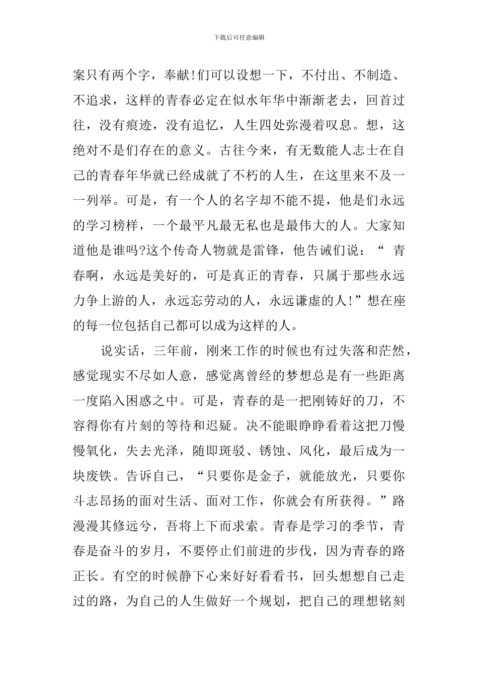 点燃青春梦想演讲稿_第2页