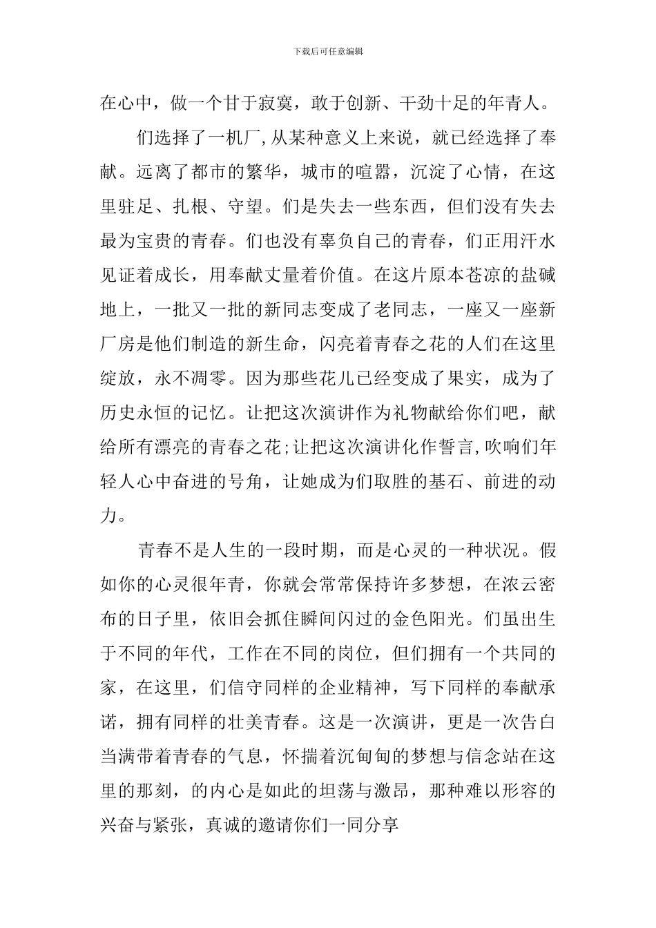点燃青春梦想演讲稿_第3页