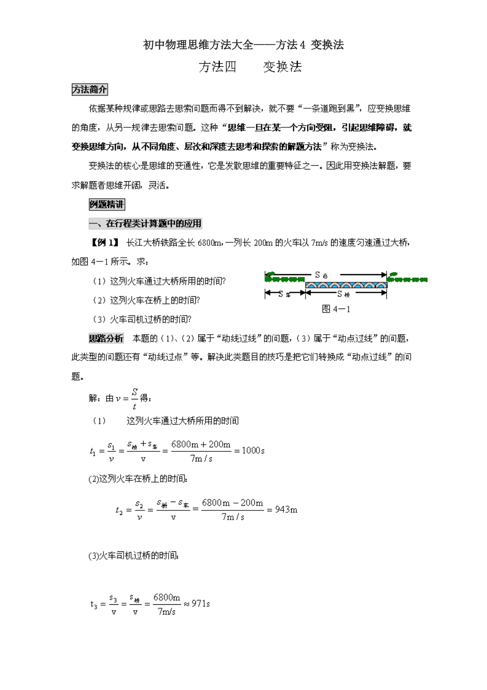 九年级物理思维方法大全—方法4 变换法_第1页
