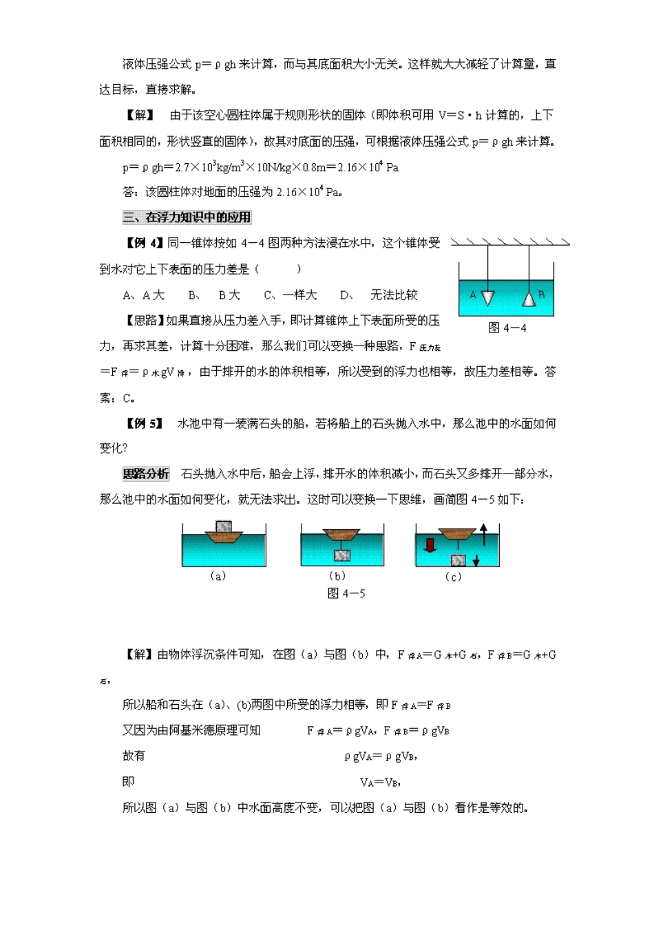 九年级物理思维方法大全—方法4 变换法_第3页