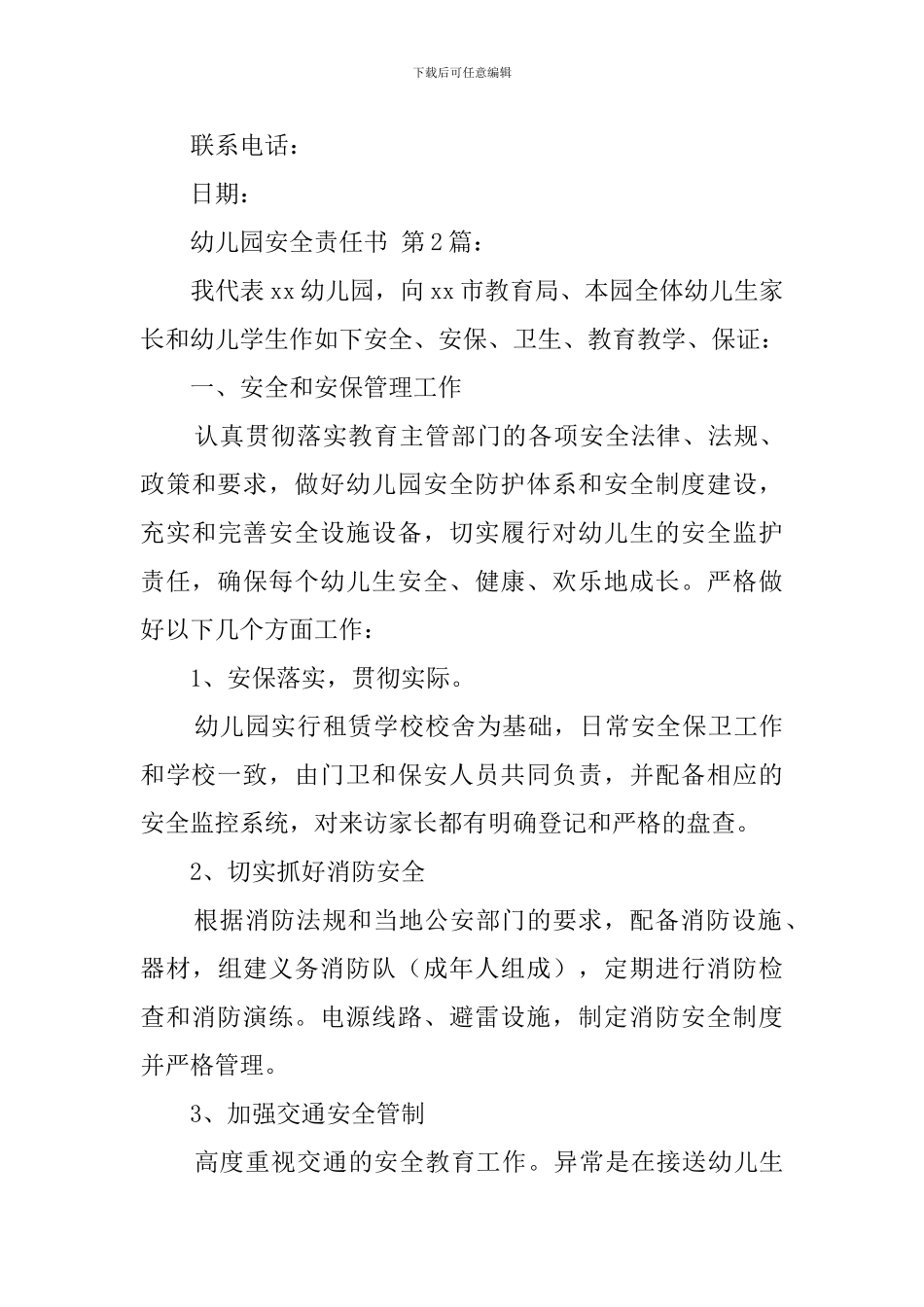 幼儿园安全责任书(15篇)_第3页