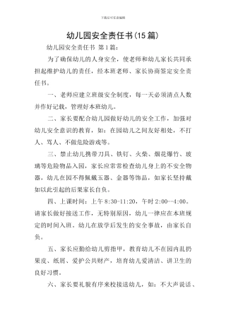 幼儿园安全责任书(15篇)