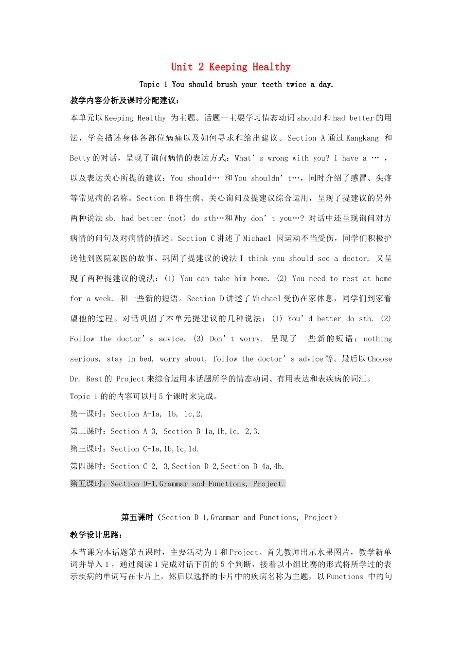 八年级英语上册 Unit 2 Keeping Healthy Topic 1 You should brush your teeth twice a day P5教案 （新版）仁爱版-（新版）仁爱版初中八年级上册英语教案_第1页