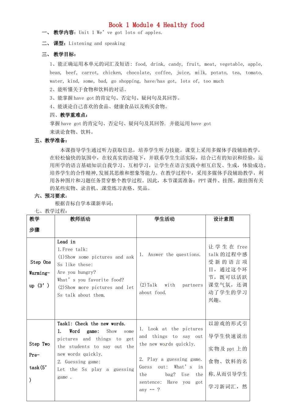 七年级英语上册 Module 4 Unit 1 We’ve got lots of apples教案 （新版）外研版-（新版）外研版初中七年级上册英语教案_第1页