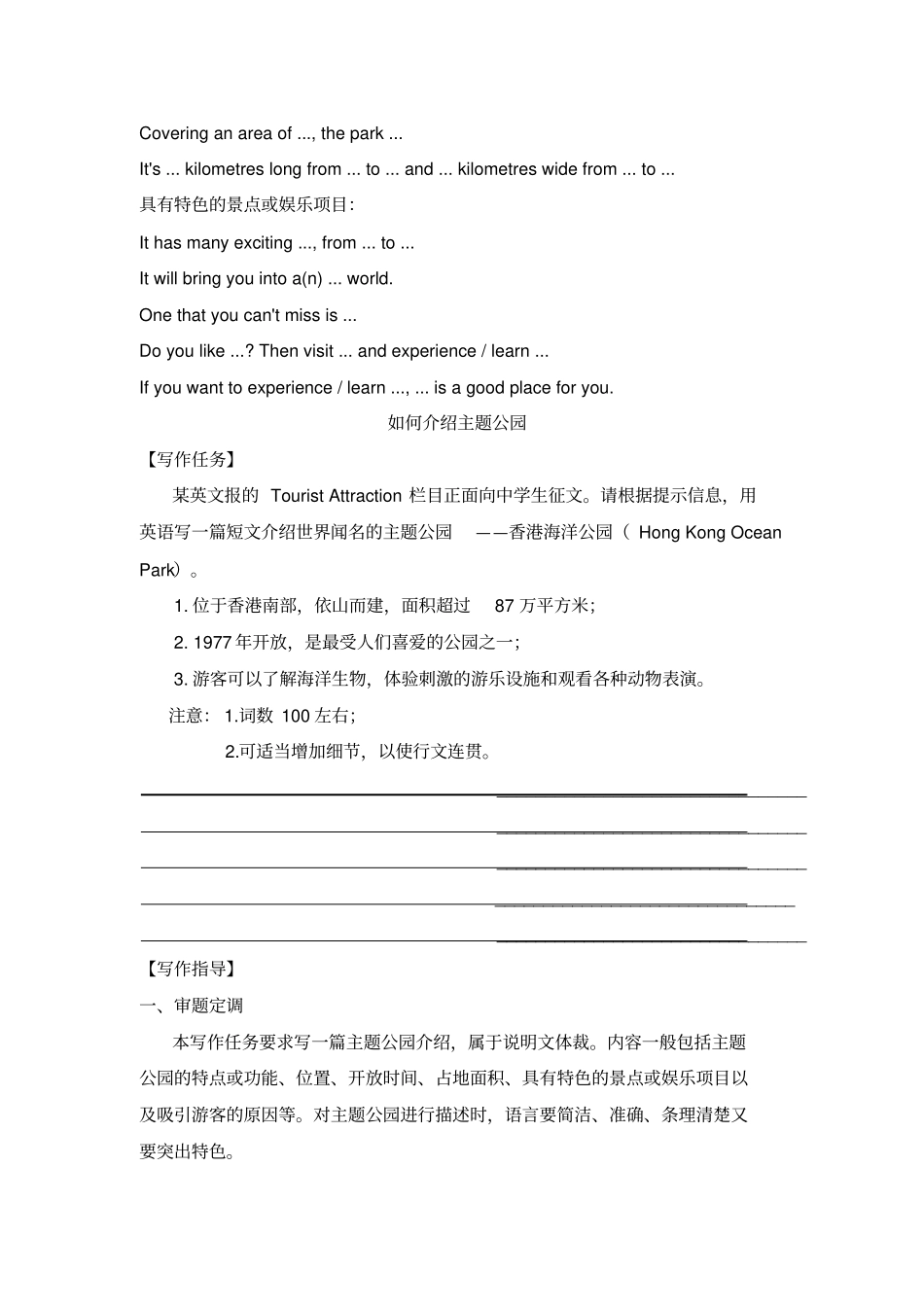 2017-2018学年人教课标高一英语必修4辅导：Unit5ThemeparksGUIDEDWRITING_第2页