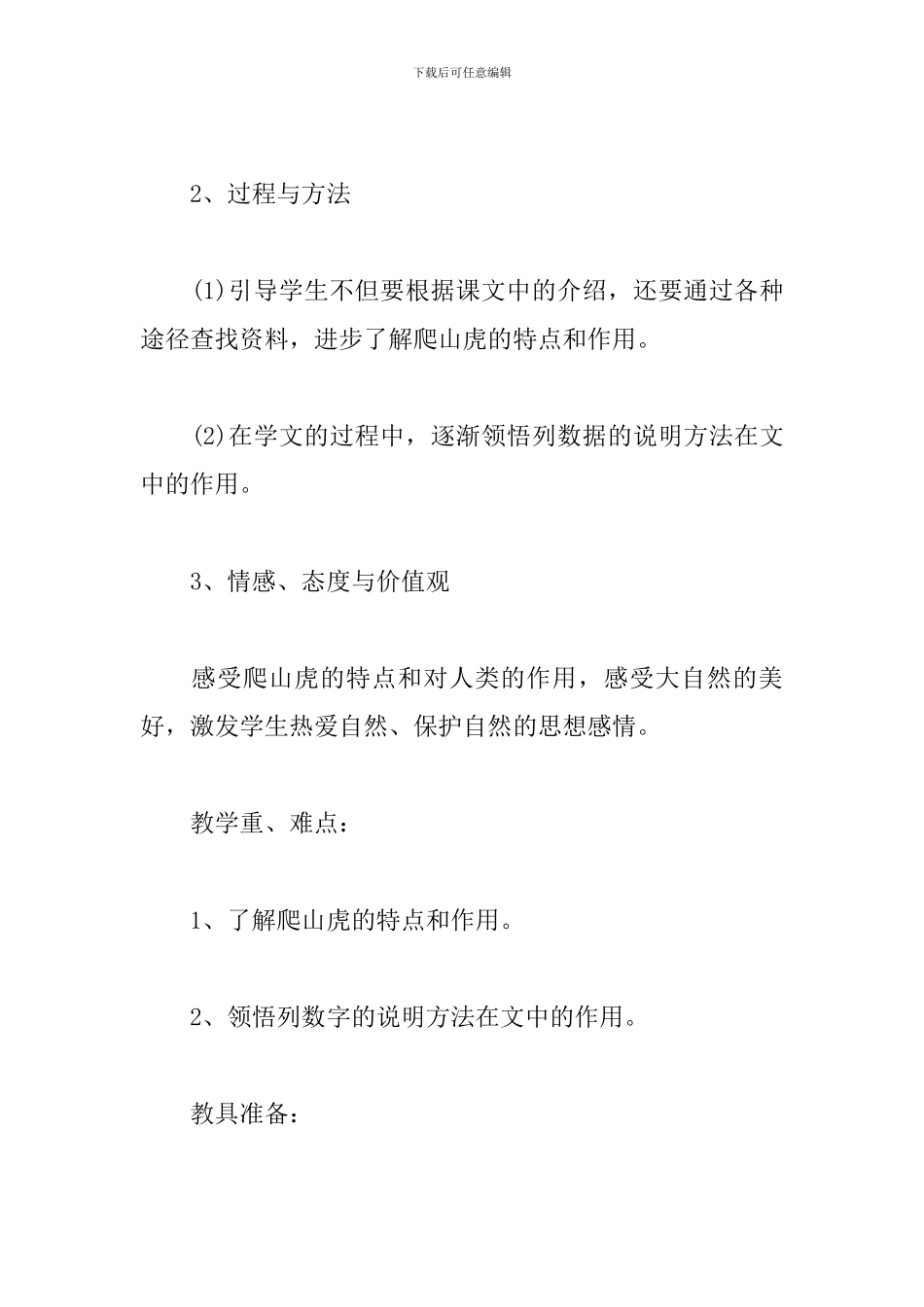 《送你一片绿荫》教案_第2页