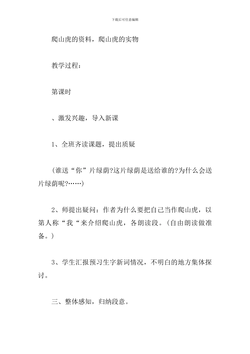 《送你一片绿荫》教案_第3页