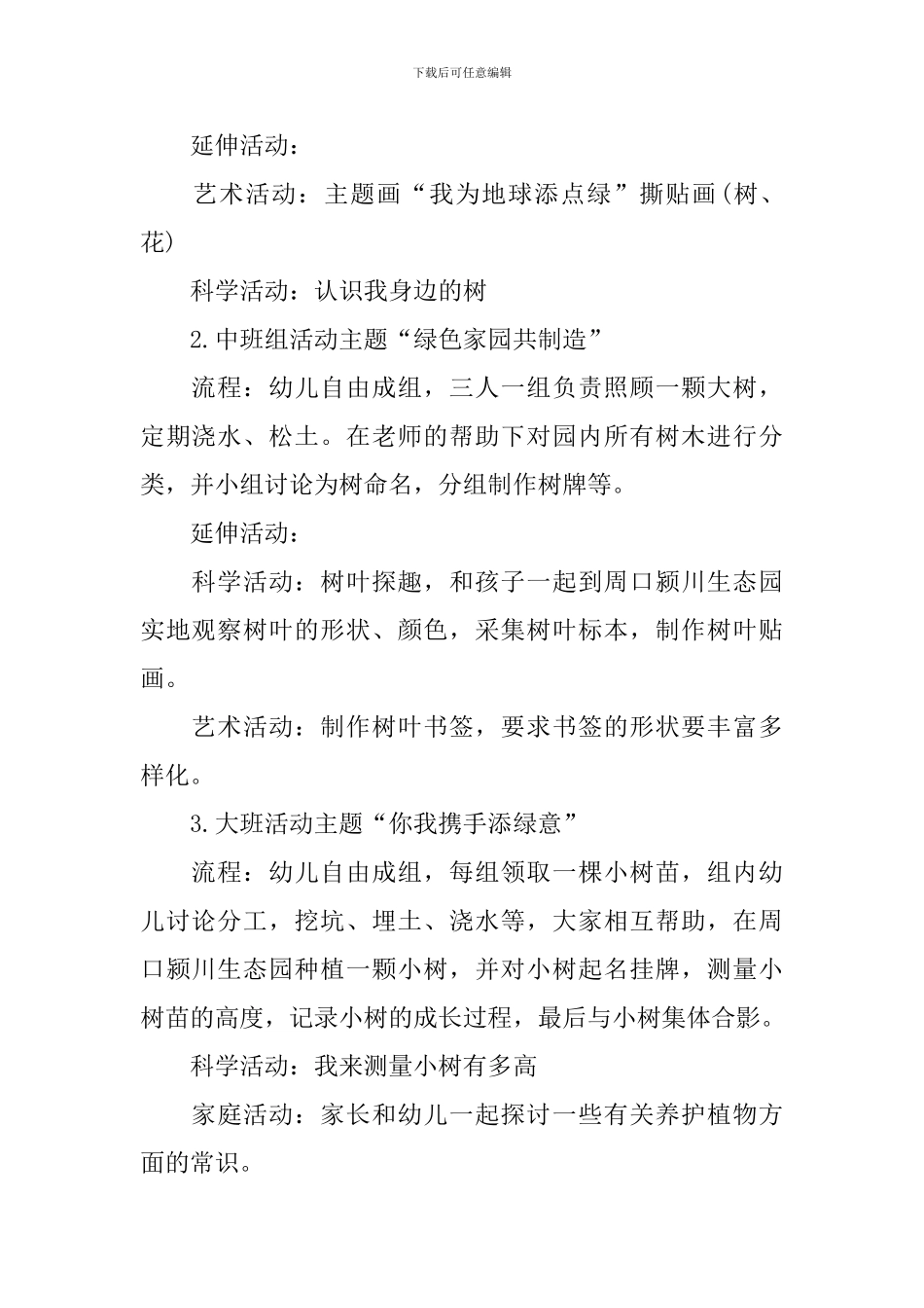 植树节幼儿亲子活动策划方案_第2页