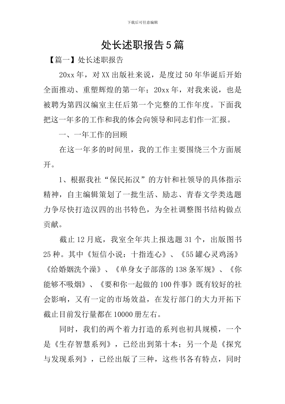 处长述职报告5篇_第1页