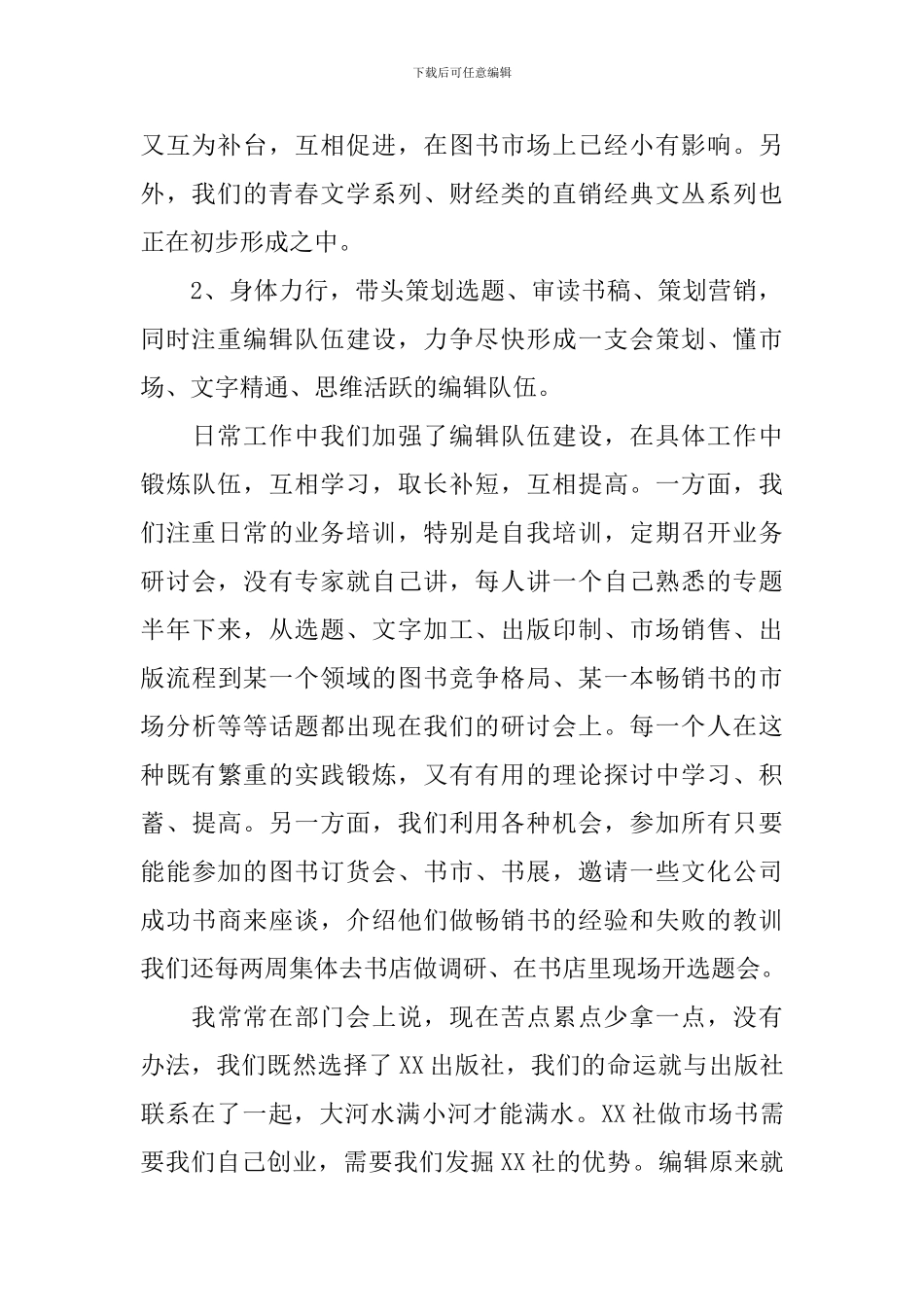 处长述职报告5篇_第2页