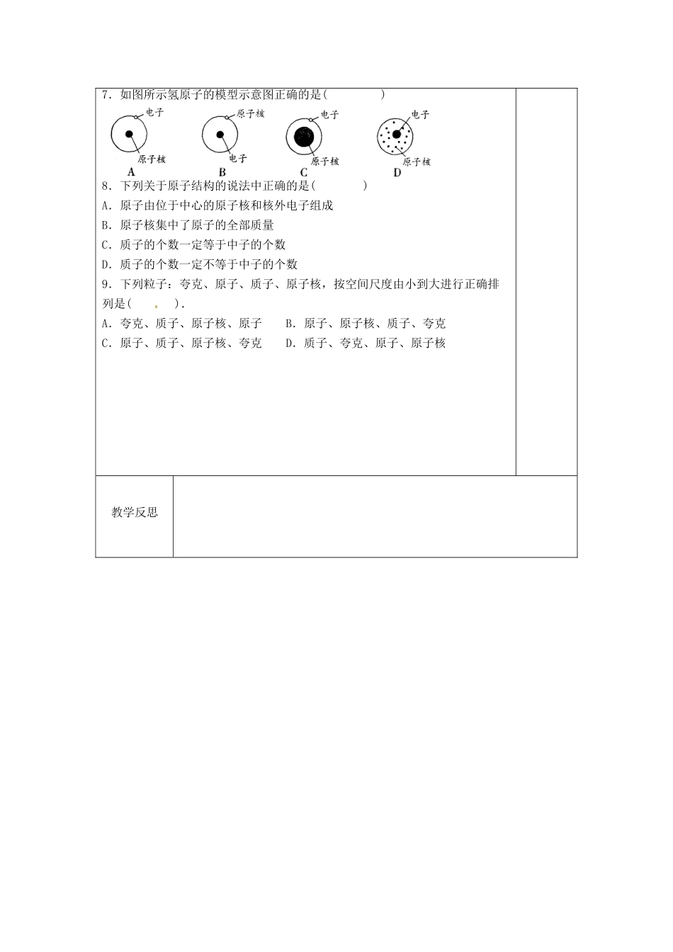 八年级物理下册 7.3 探索更小的微粒教案 （新版）苏科版-（新版）苏科版初中八年级下册物理教案_第3页