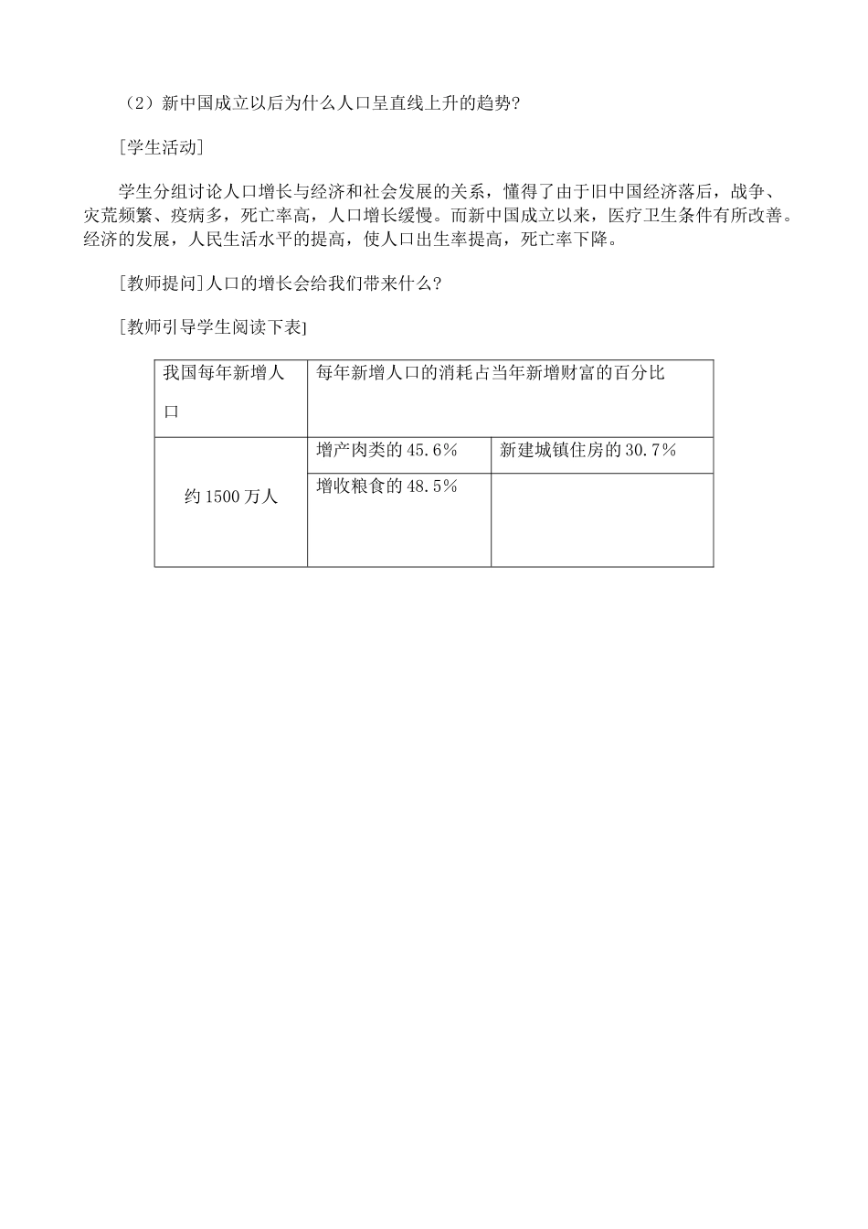 八年级地理 中国的人口 第2课时教案_第2页