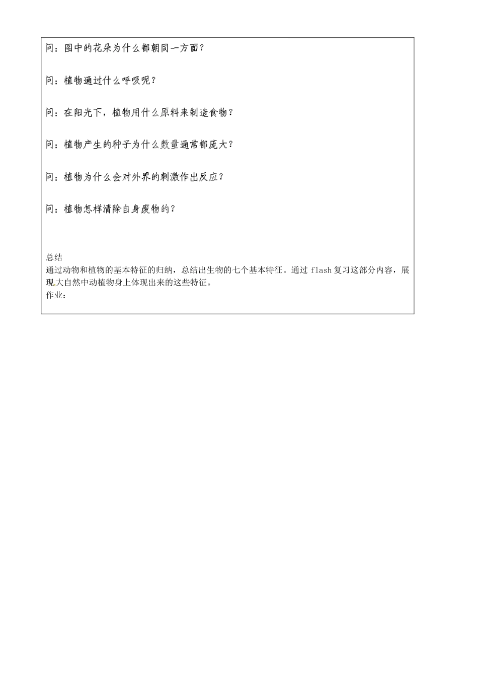 上海市罗泾中学七年级科学上册 生物的基本特征教案 牛津上海版五四制_第2页