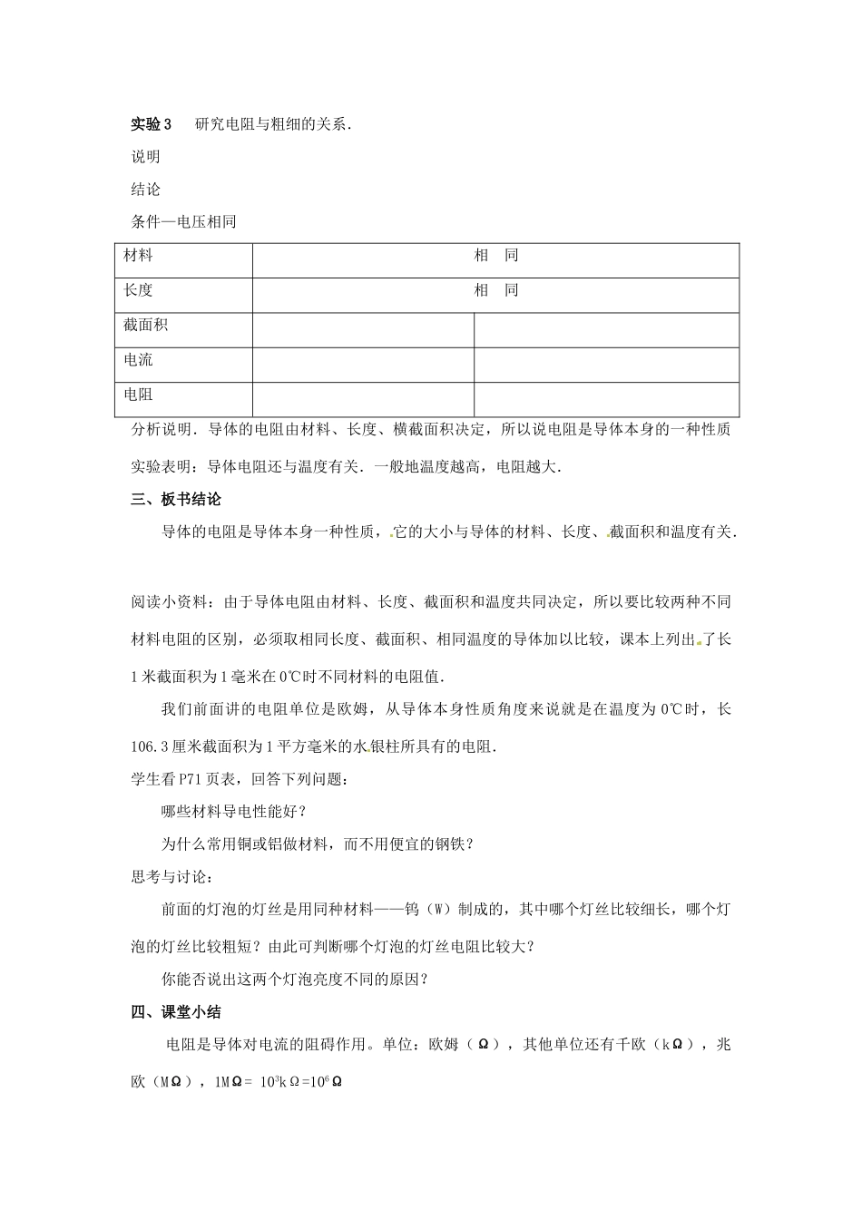 八年级科学下册 3.4电阻教案（第一课时）华师大版_第3页