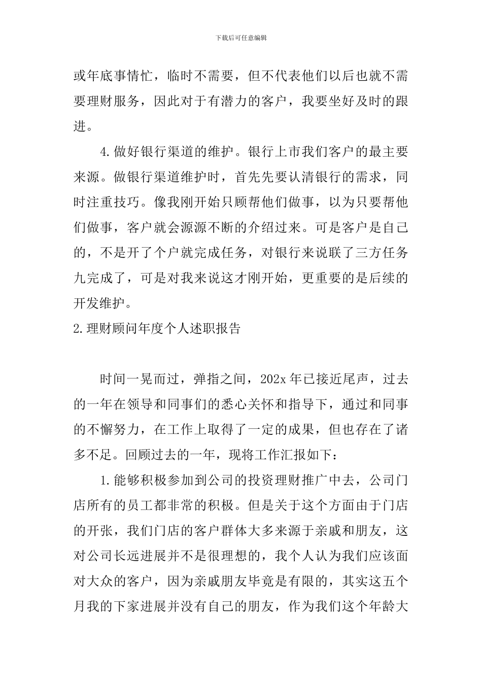 理财顾问年度个人述职报告_第3页