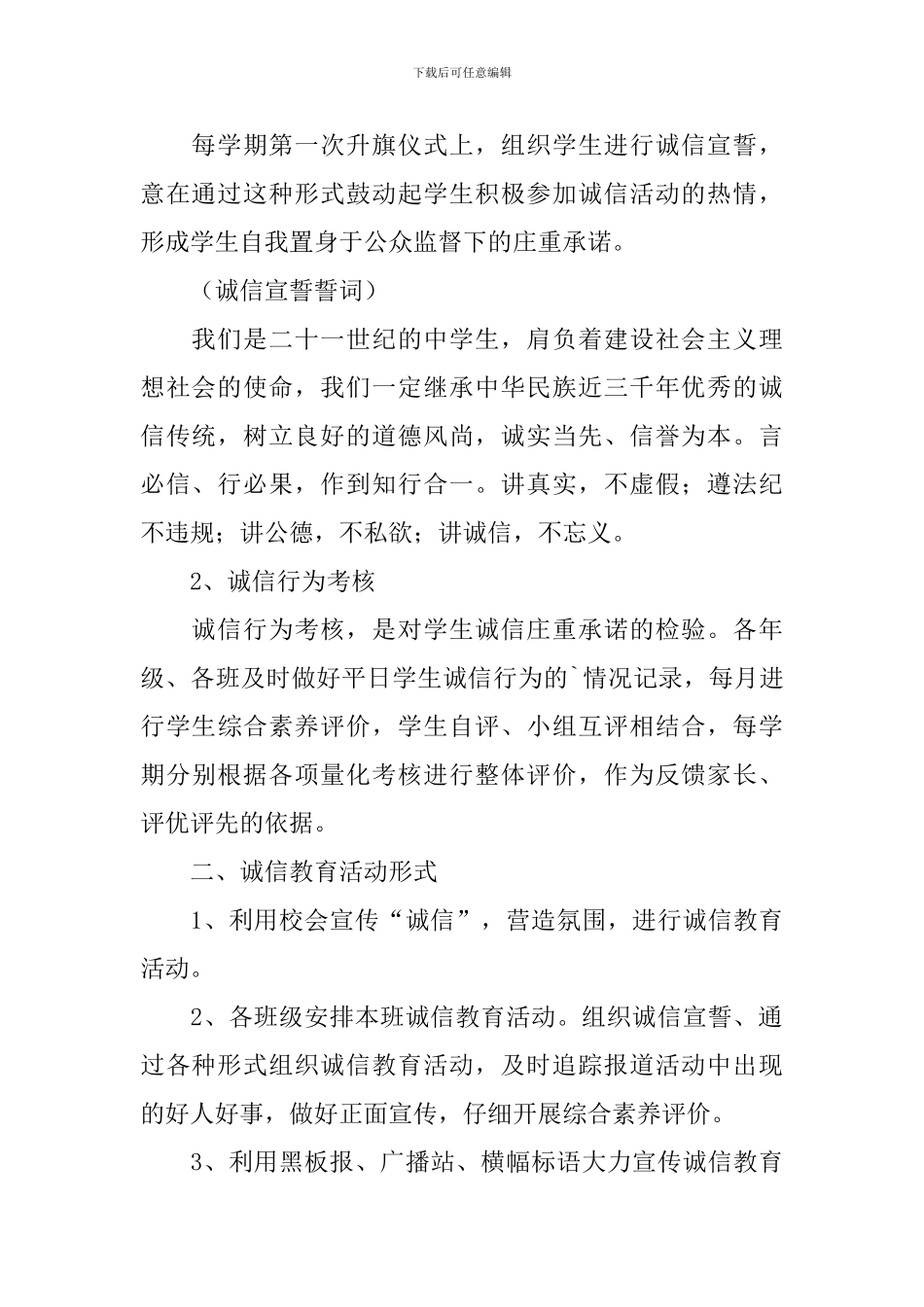 诚信教育的活动总结范文_第2页