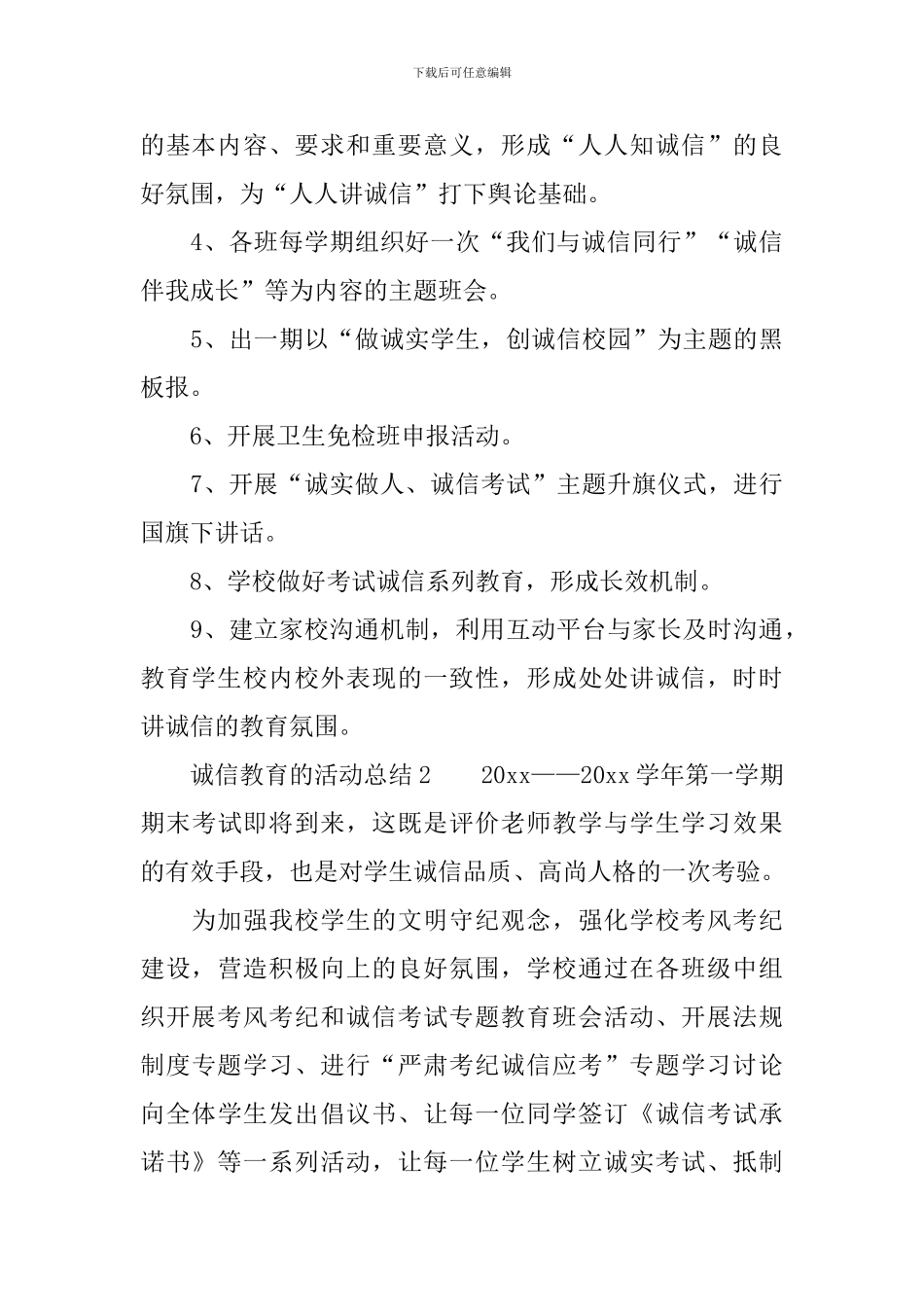 诚信教育的活动总结范文_第3页