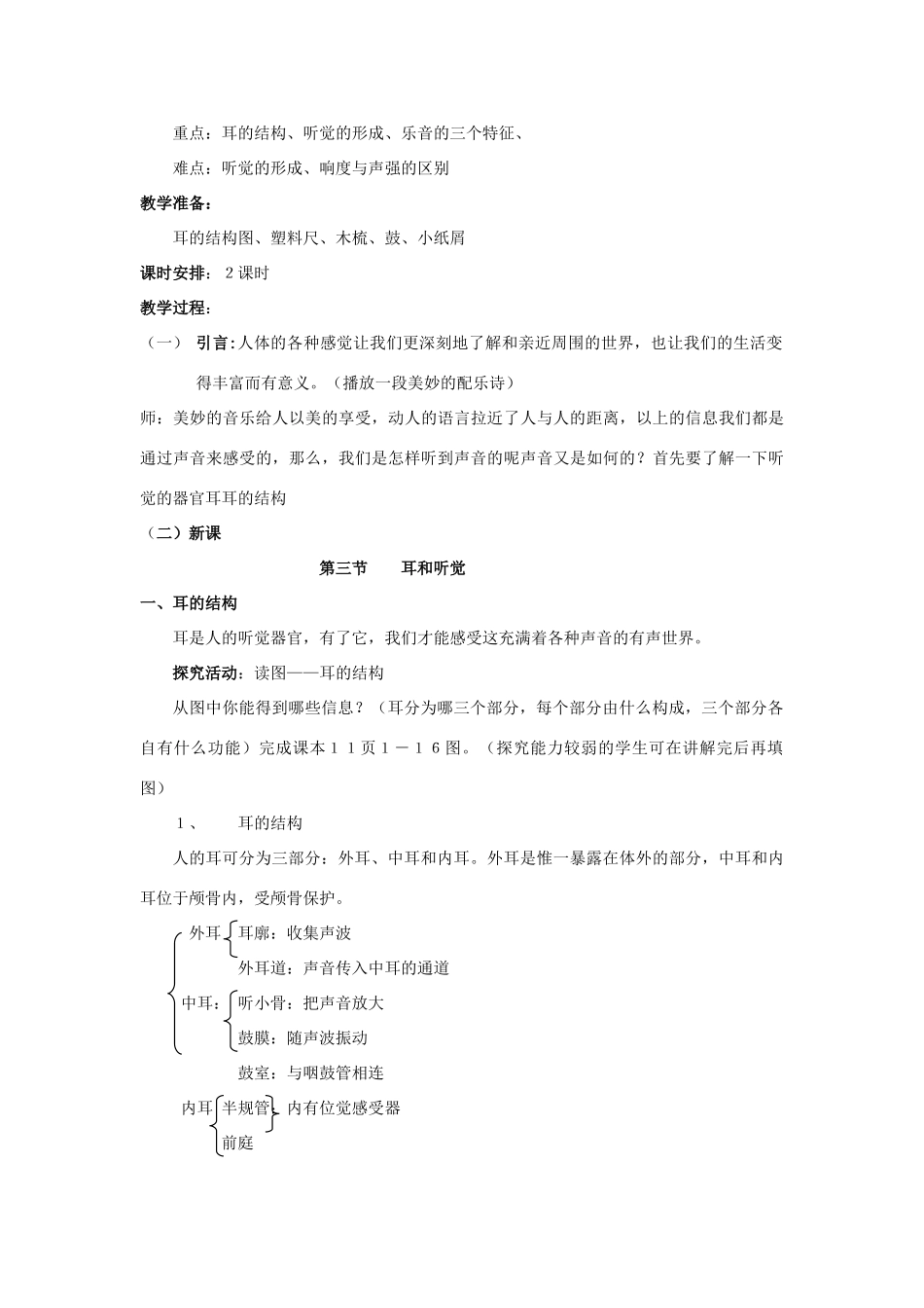 七年级科学下册 第1章第3节 耳和听觉教案 浙教版_第2页
