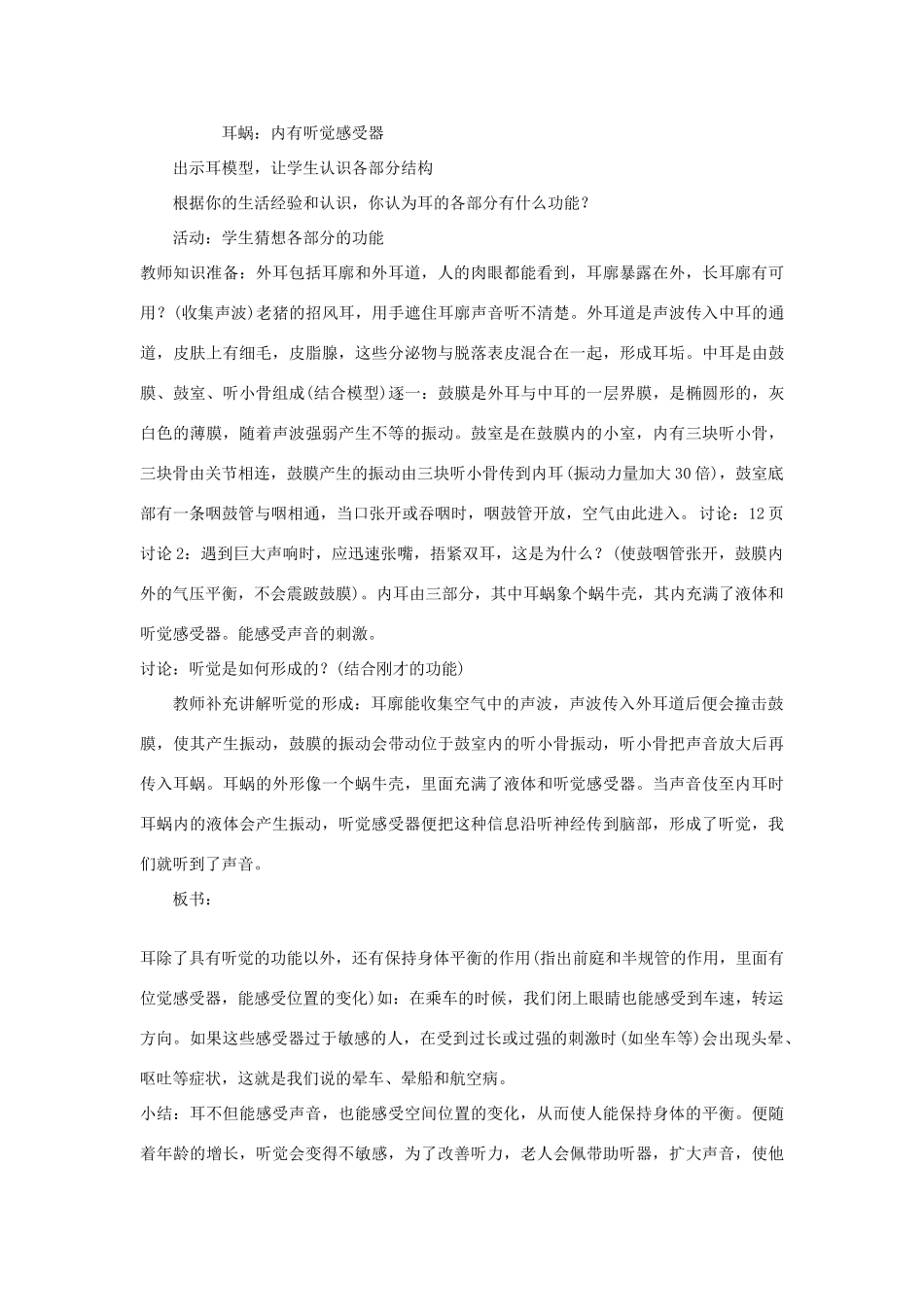 七年级科学下册 第1章第3节 耳和听觉教案 浙教版_第3页