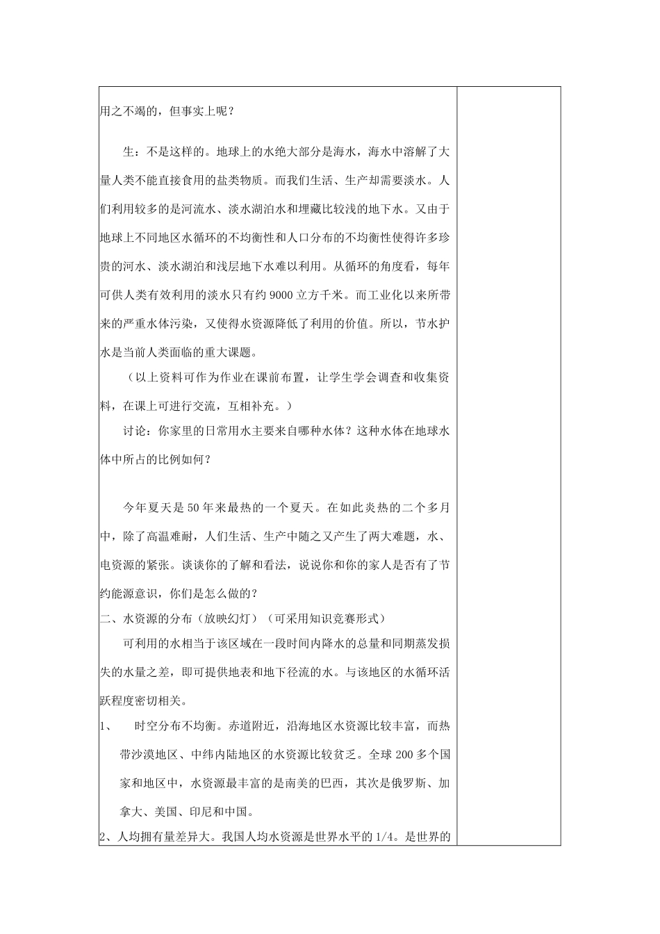 八年级科学上册《水的利用和保护》教案7 浙教版_第2页