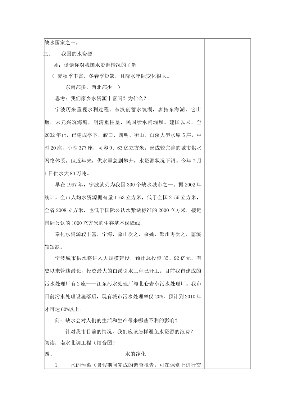 八年级科学上册《水的利用和保护》教案7 浙教版_第3页