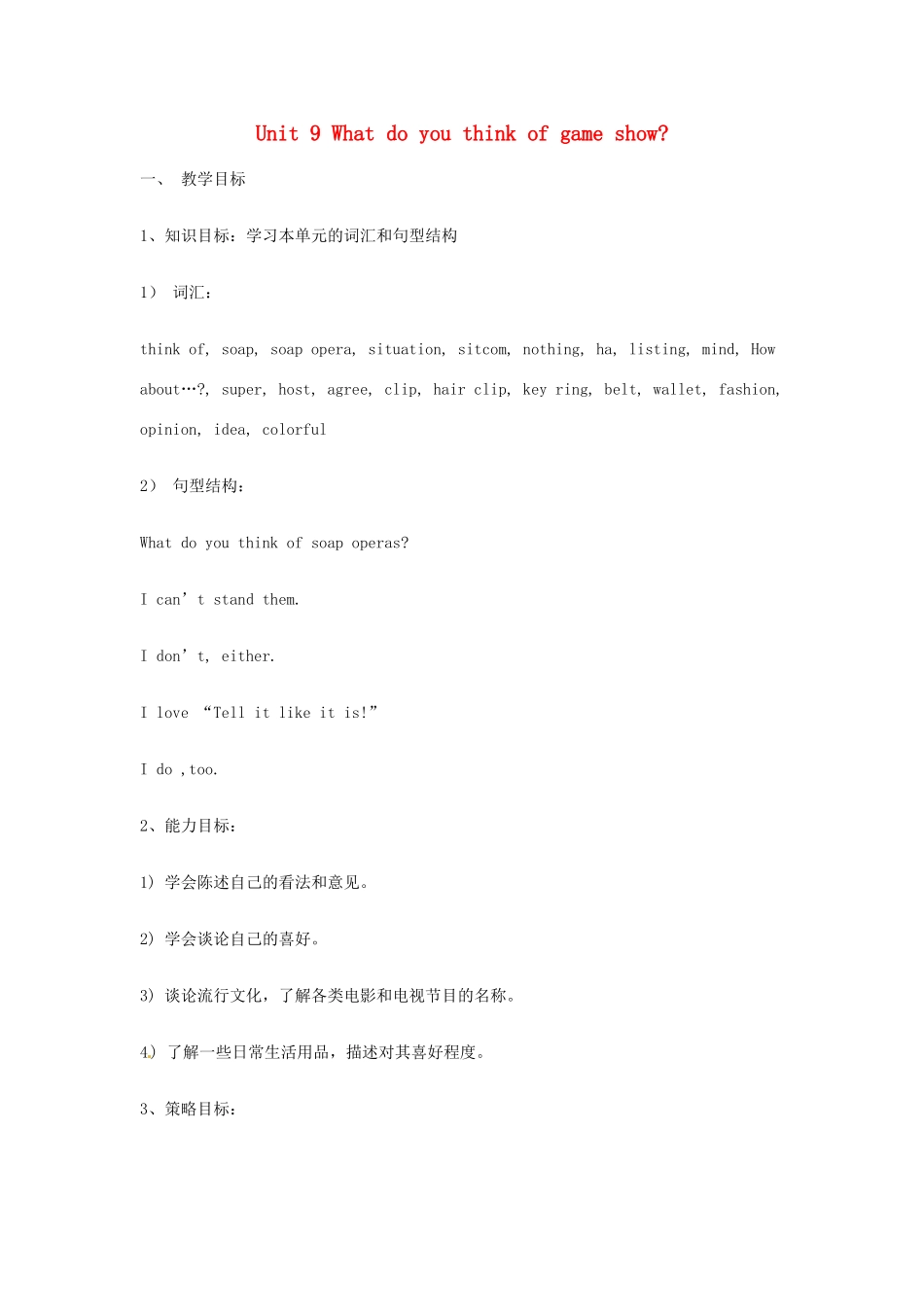 七年级英语上册 Unit 9 What do you think of game show教案 鲁教版_第1页