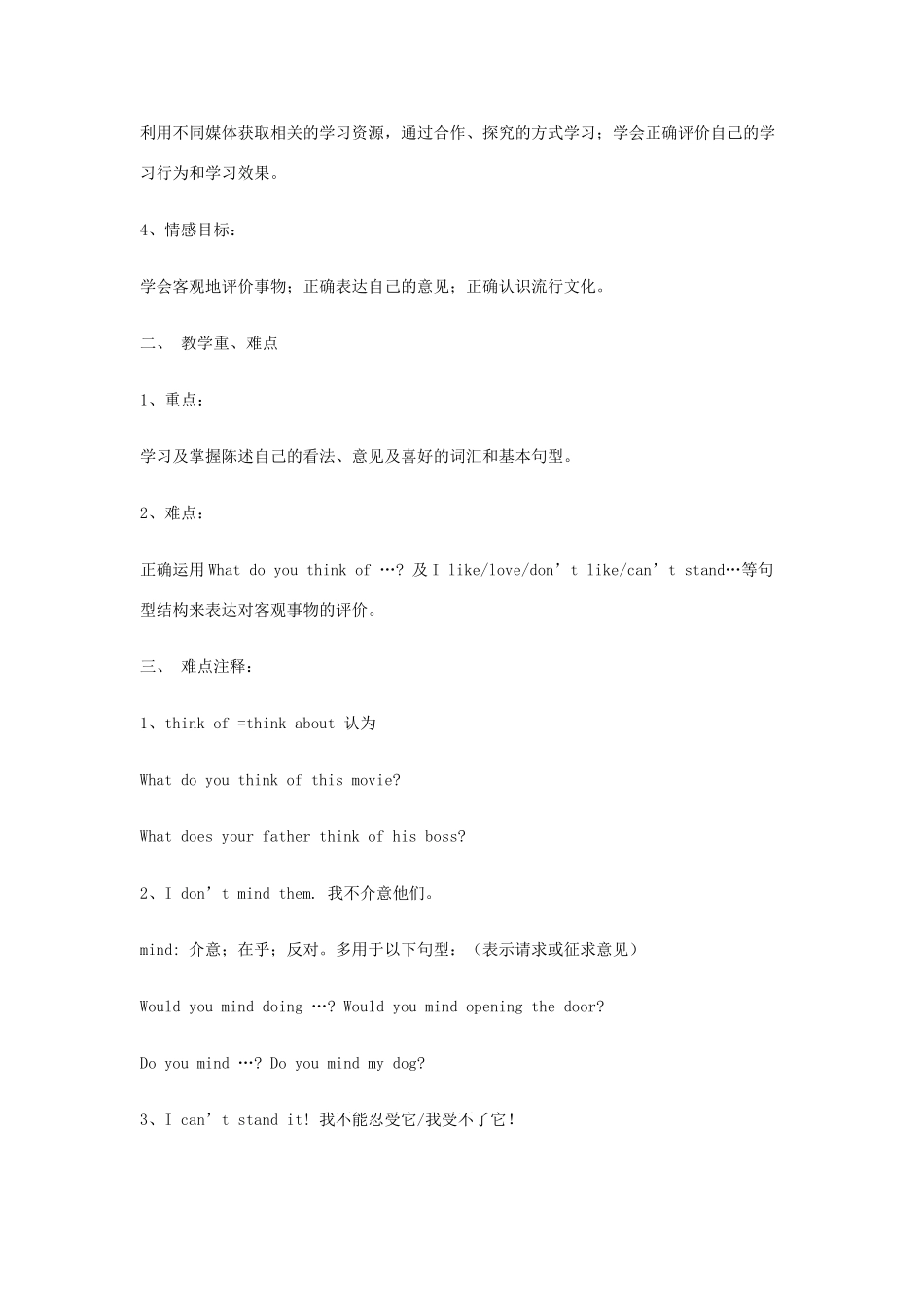 七年级英语上册 Unit 9 What do you think of game show教案 鲁教版_第2页