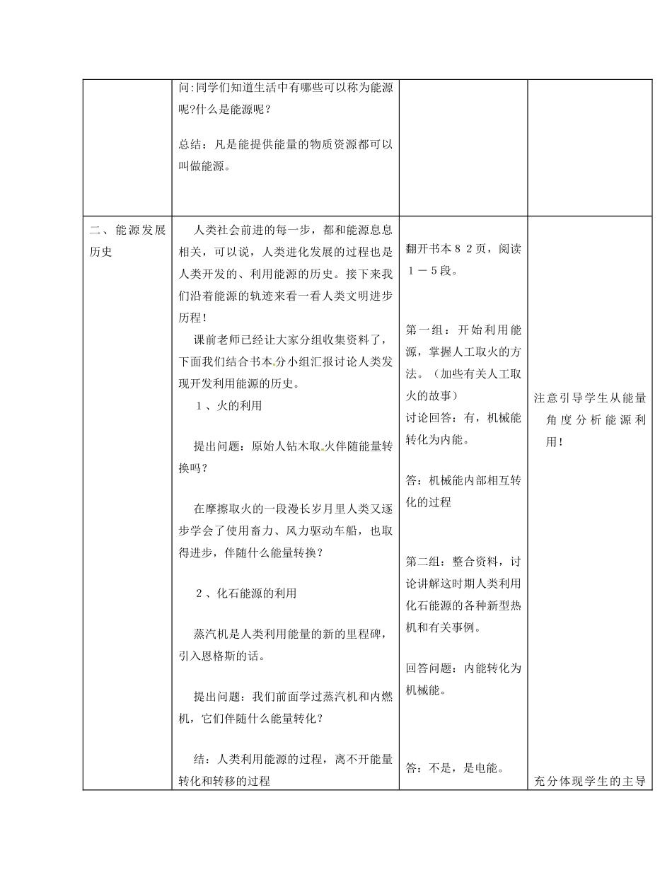 九年级物理下册 18.1 能源利用与社会发展教案1 苏科版_第2页
